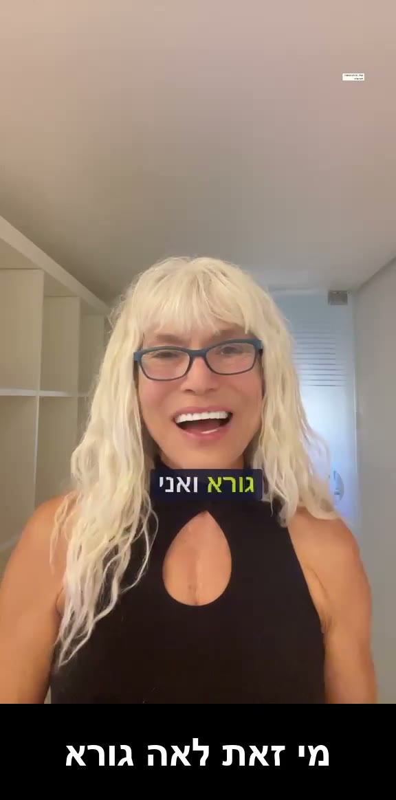 לאה גורא