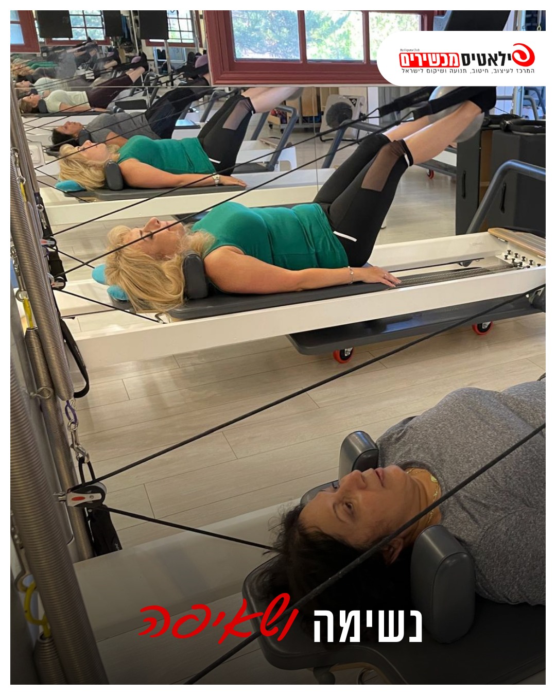 מתאמנת בתרגיל נשימה בשכיבה על מכשיר פילאטיס