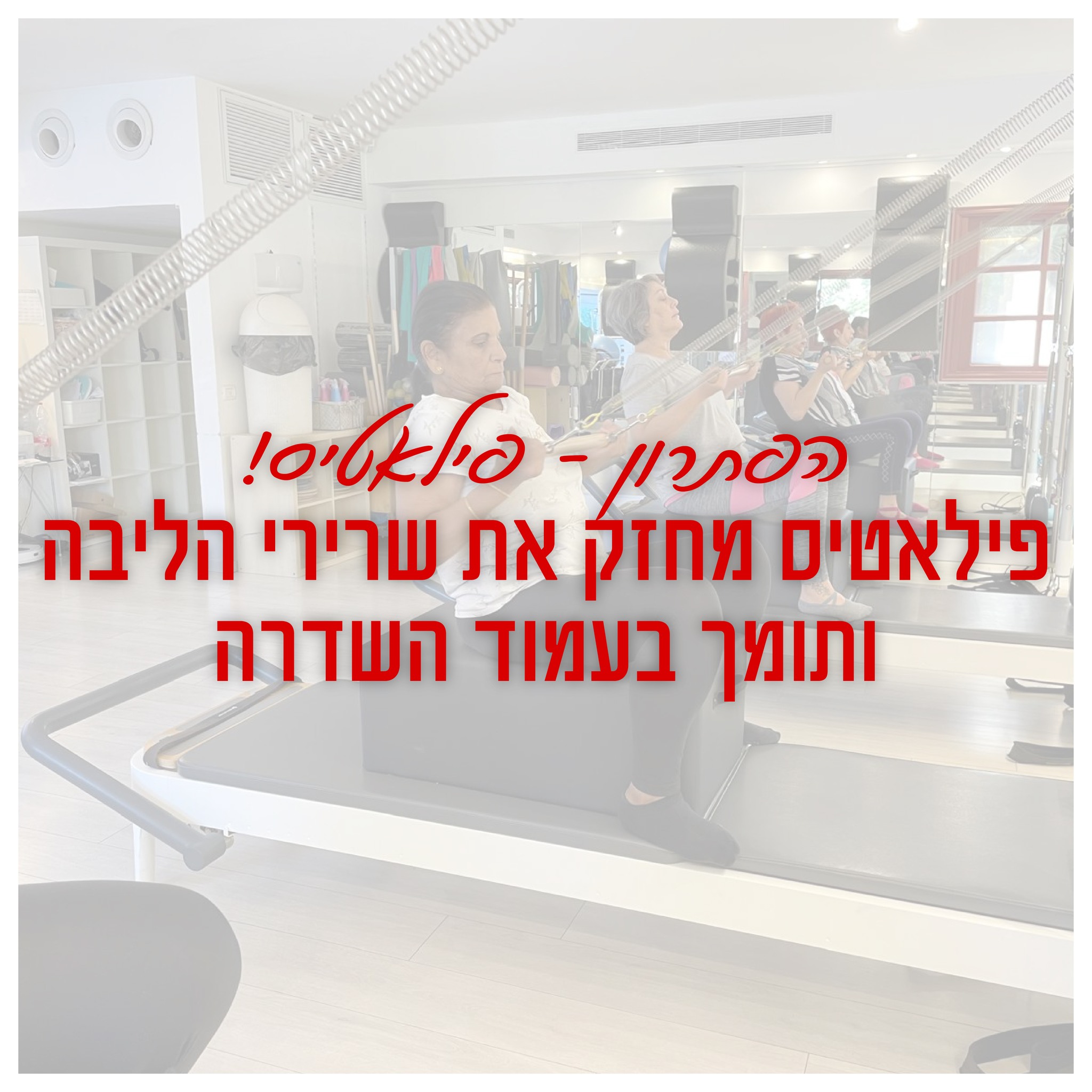 מתאמנת בשכיבה על מכשיר פילאטיס