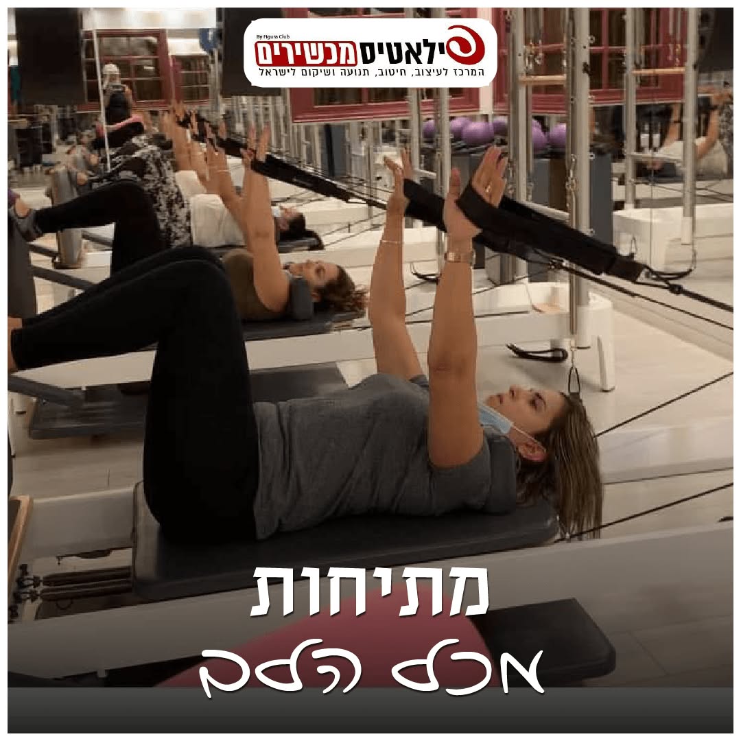מתיחות לגב על מכשירי פילאטיס