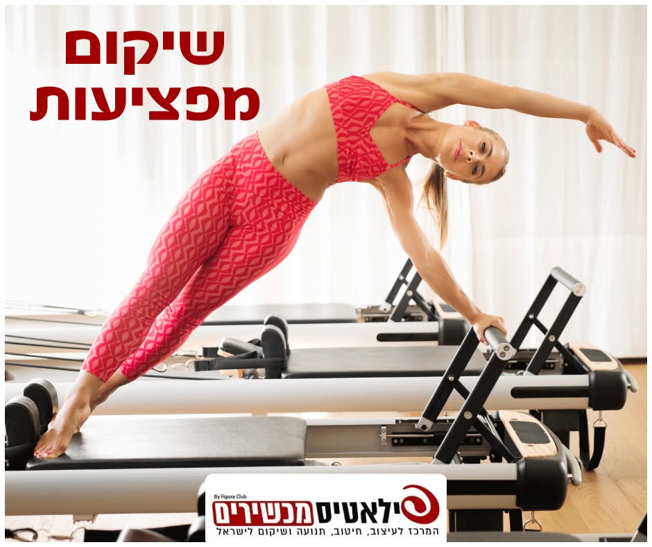 שיקום מפציעות על מכשיר פילאטיס
