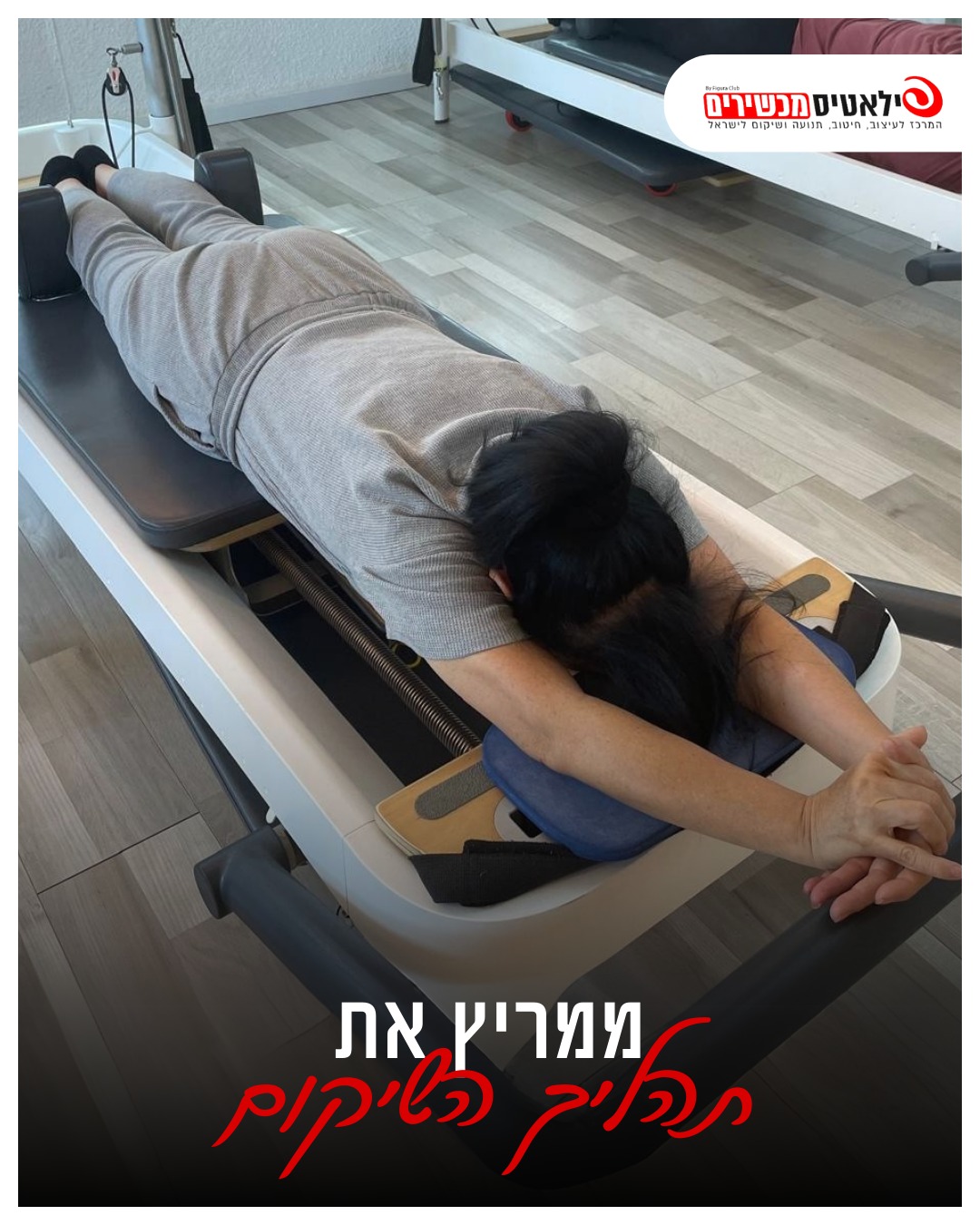מתאמנת במתיחה על מכשיר פילאטיס - ממריץ את תהליך השיקום