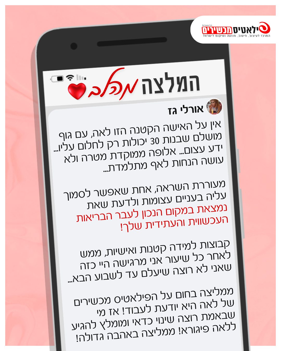 המלצה של אורלי גז
