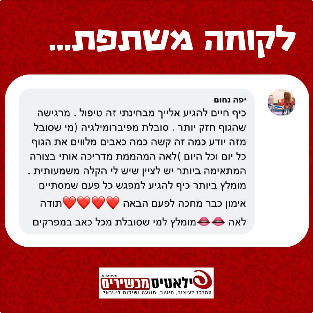 המלצה של מתאמנת בסטודיו