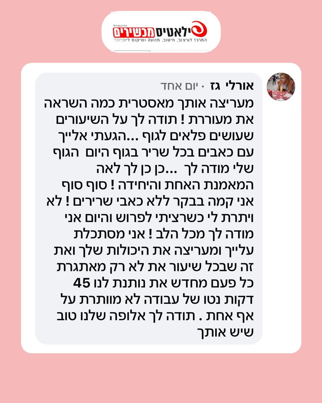 המלצה של אורלי גז